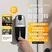 anyfree自在家 家用智能可视门铃监控 实时通话AI电子猫眼摄像头