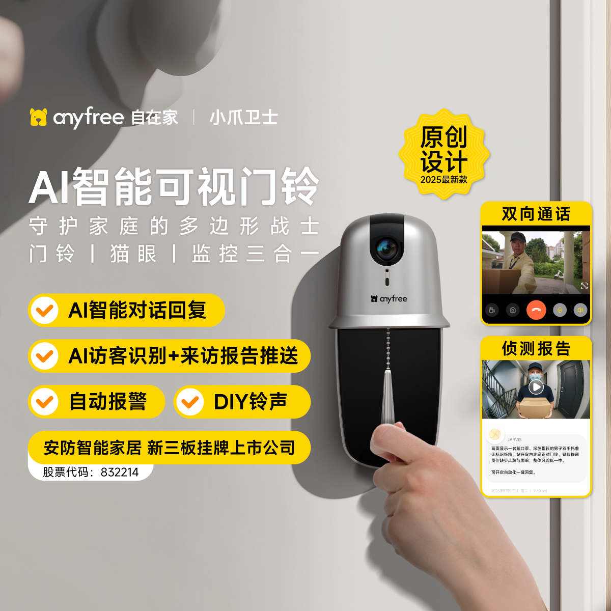 可视智能门铃AI监控猫眼摄像头