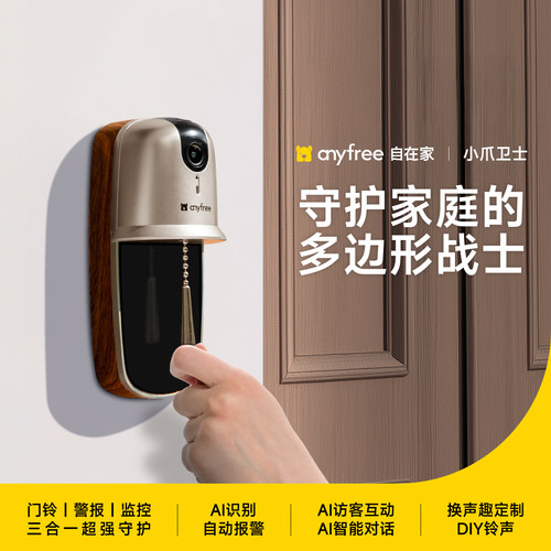 anyfree自在家 小爪卫士入户智能可视门铃监控 远程控制 电子猫眼