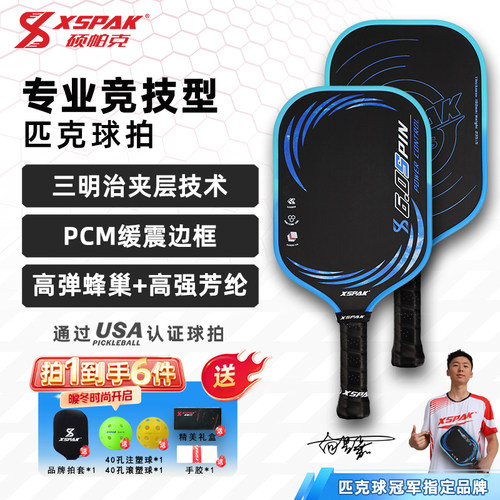 XSPAK匹克球拍碳纤维竞技型训练