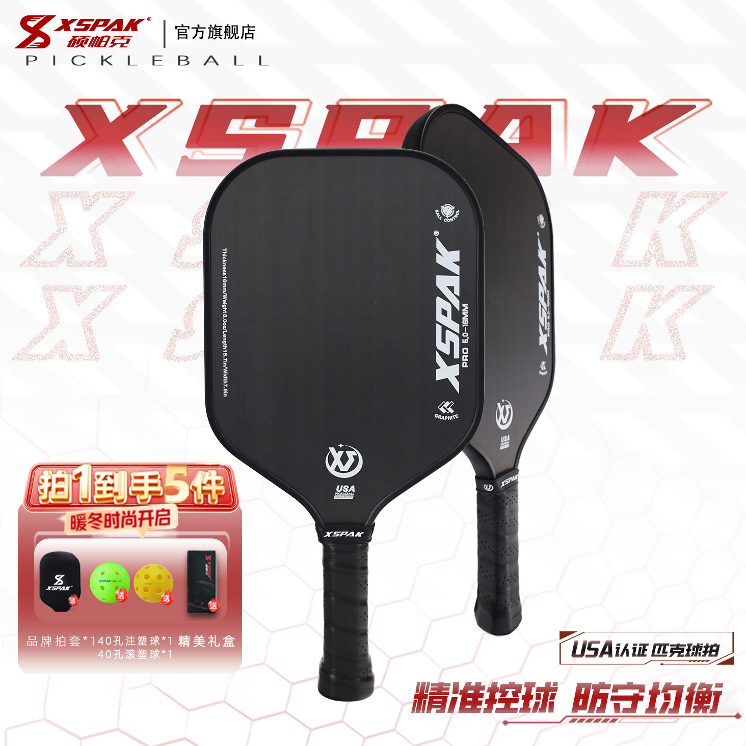 XSPAK匹克球球拍碳纤维旋转磨砂控球甜区大竞技级 pickleball球拍