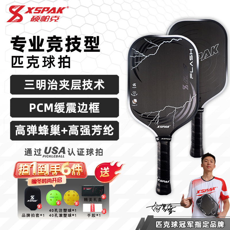 XSPAK硕帕克匹克球拍碳纤维T700专业赛事竞技款磨砂球拍PRO 6.0SF,运动/瑜伽/健身/球迷用品,匹克球拍,淘宝优惠券,粉丝福利购,淘宝优惠卷