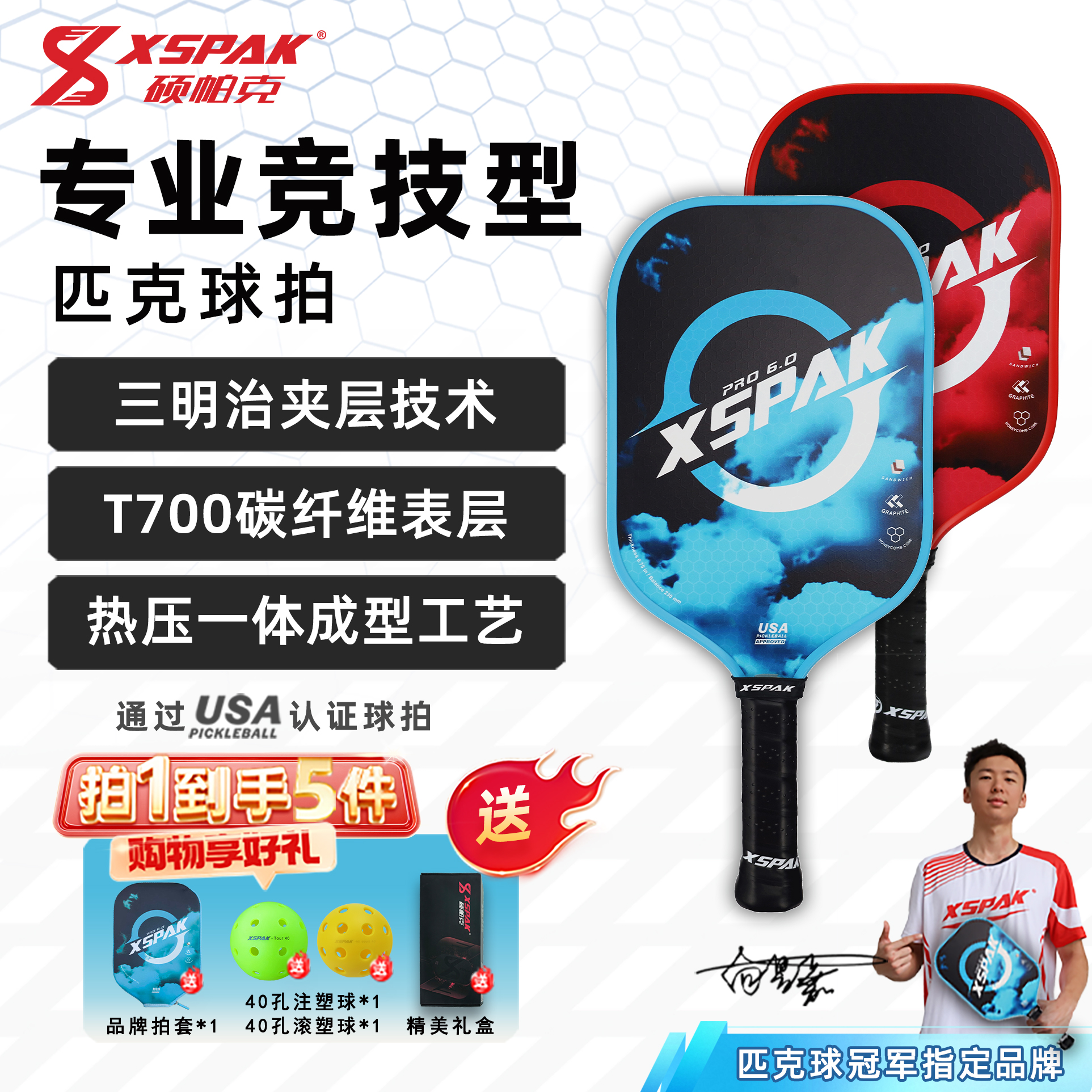 硕帕克匹克球拍板碳纤维竞技稳控