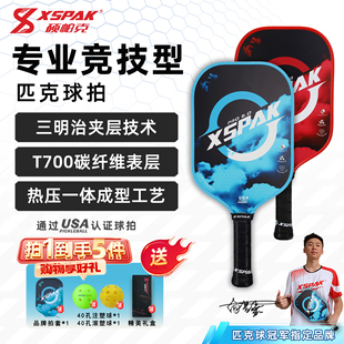 XSPAK硕帕克匹克球拍板碳纤维专业稳控竞技全套热压一体专业训练