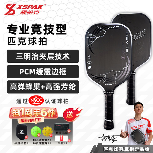 XSPAK硕帕克匹克球拍碳纤维