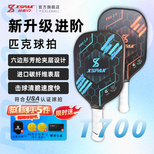XSPAK硕帕克 匹克球拍碳纤维专业进阶pickleball拍板全套 PRO 2.0