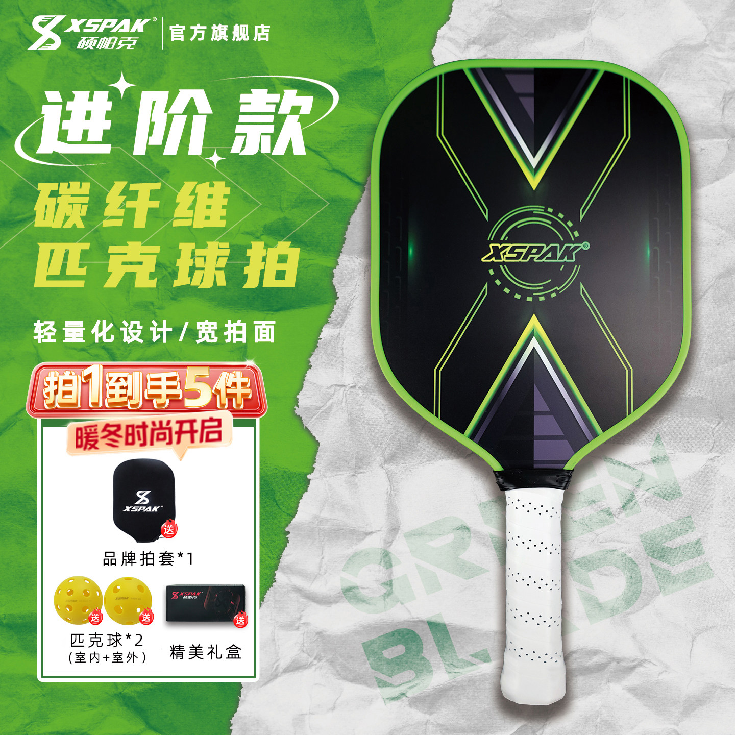 XSPAK硕帕克匹克球拍碳纤维匹克球拍板成人专业匹克球拍全套装T3,运动/瑜伽/健身/球迷用品,匹克球拍,淘宝优惠券,粉丝福利购,淘宝优惠卷