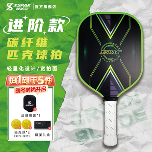 XSPAK硕帕克匹克球拍碳纤维匹克球拍板成人专业匹克球拍全套装