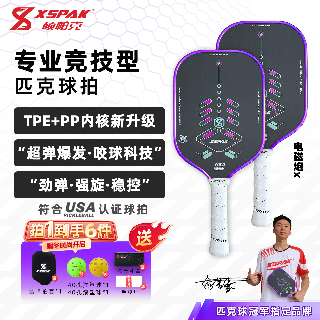 XSPAK专业匹克球拍碳纤维竞技款