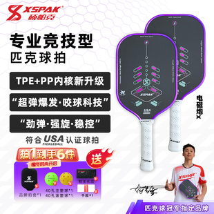 XSPAK硕帕克新品 电磁炮X匹克球拍板碳纤维专业竞技匹克球球拍全套