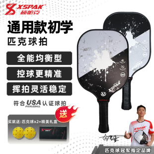 XSPAK硕帕克碳纤维匹克球拍板套装 初学球拍pickleball全套PRO4.0