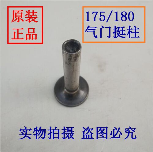 金坛 常柴 常发 常通 沭河 峨眉175/ 180柴油机气门挺柱