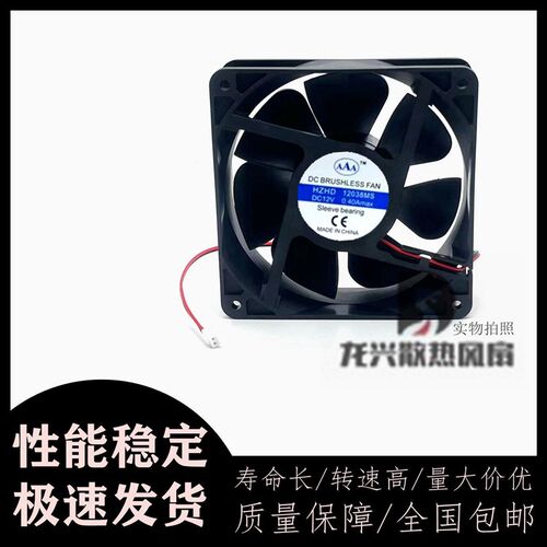 原装正品 AAA HZHD 12038MS DC24/12V 0.35A 双滚珠散热风扇12CM