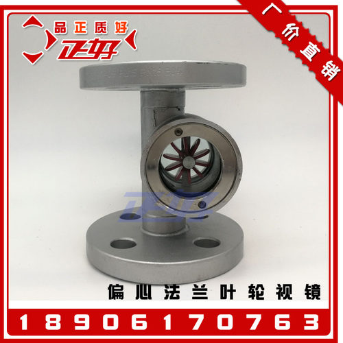 304不锈钢法兰叶轮窥视镜 SG01-YL41-16管道玻璃透视窗水流指示器