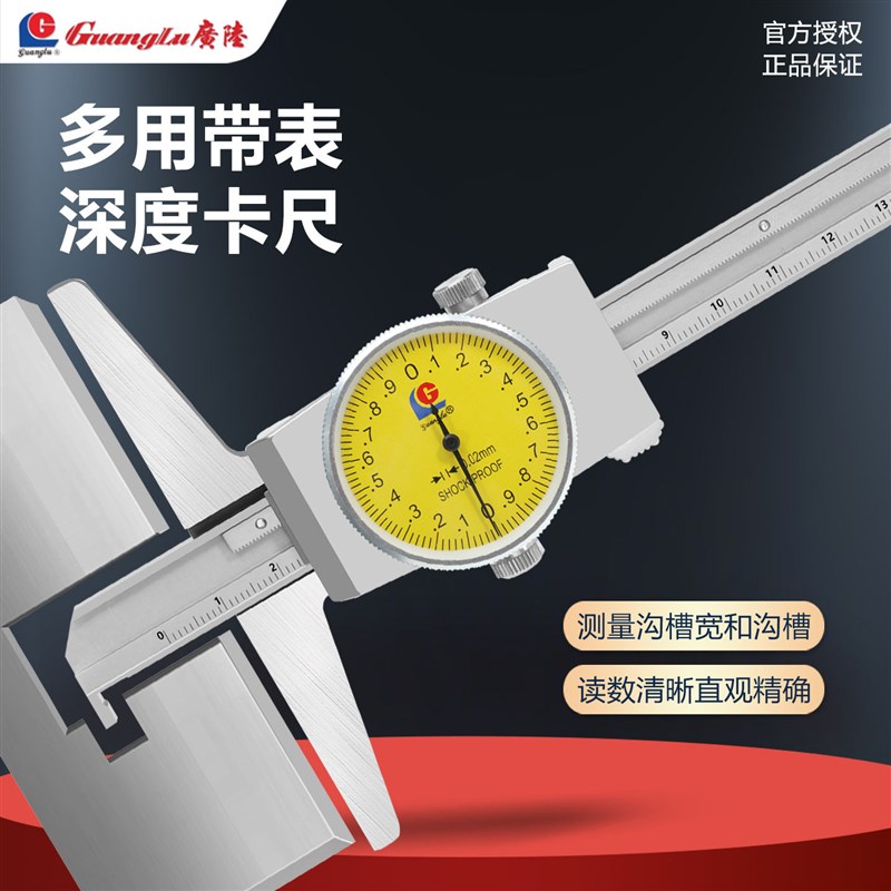 广陆带表深度尺单钩高精度工业级不锈钢卡尺配件防水防油测量工具