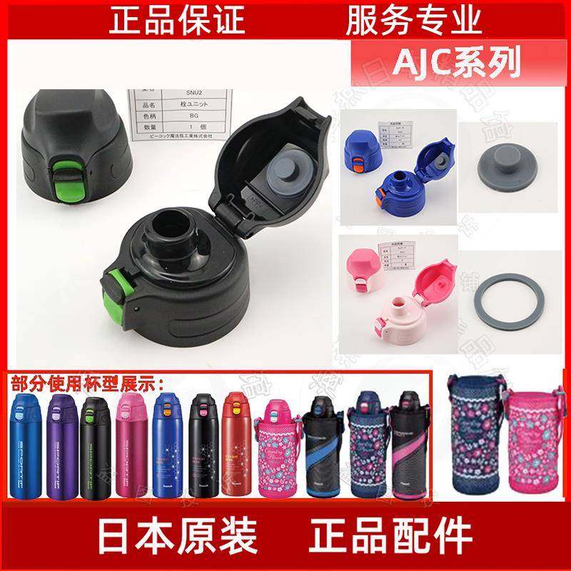 日本孔雀原装防漏水杯盖子AJC-550保温直饮斜挎壶套密封垫圈配件,3C数码配件,USB多功能数码宝,淘宝优惠券,粉丝福利购,淘宝优惠卷