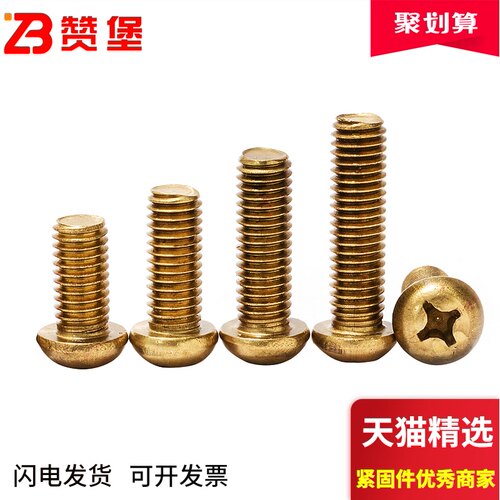 整斤铜螺丝818铜十字圆头螺丝圆头机螺丝黄铜螺钉M3 M4 M5