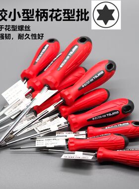 田岛t20螺丝刀梅花内六角批t15星型起子改锥工具t10套装t25花型t8