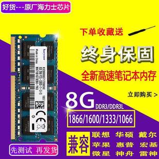 海力士芯片8G DDR3L 1600 18661333标低压笔记型电脑记忆体兼容4G