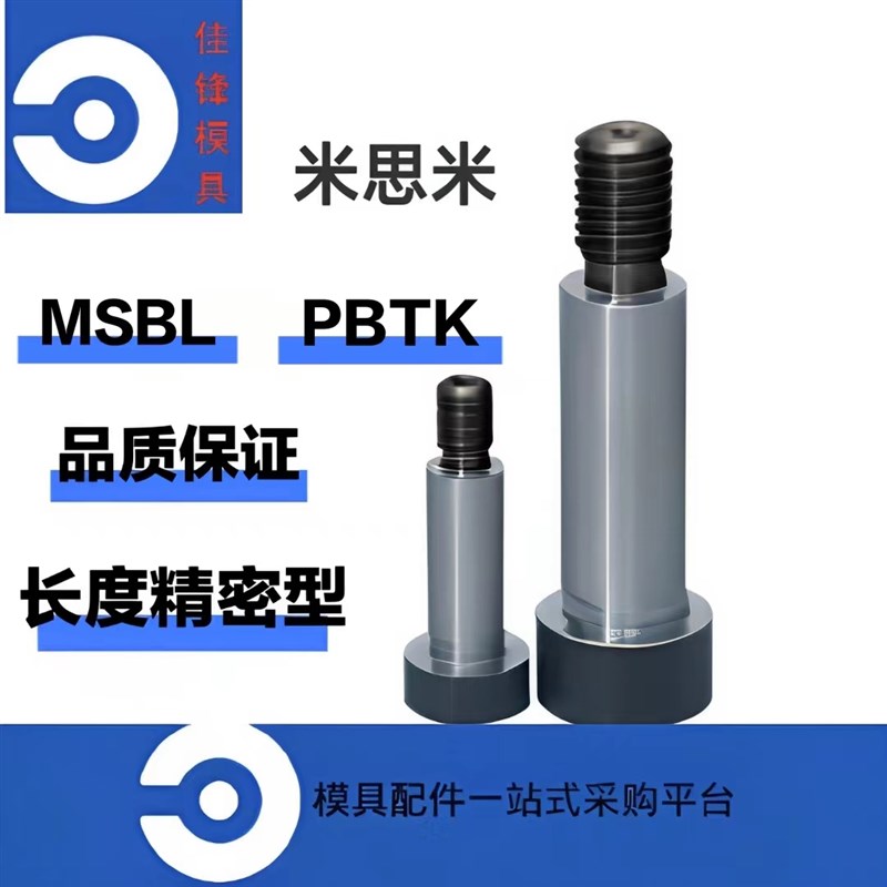 替代米思米MSBL塞打螺丝模具螺栓 长度精密型 PBTK PBTX 定做 - 实物图