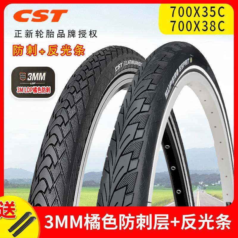 CST正新轮胎700公路自行车胎700x25/35/38C防刺耐扎加厚钢丝外胎