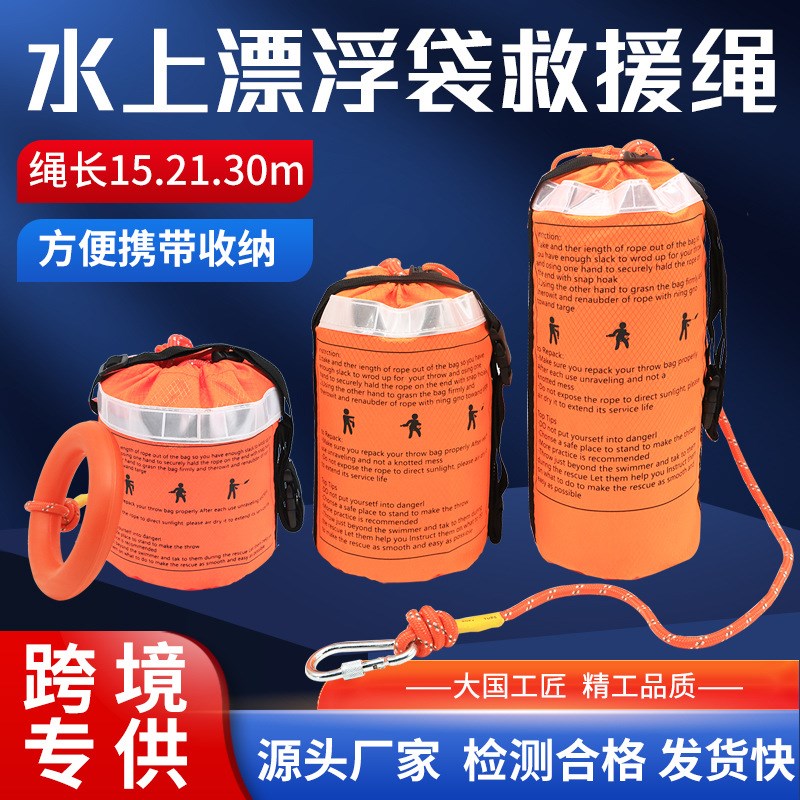水上导向救生荧光漂浮绳便携式水域防汛皮艇船用抛投救援绳索绳袋