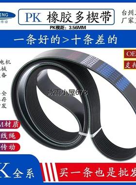 4PK1870 5PK1870 6PK1870 7PK1870 8PK1870 9PK1870橡胶多沟带 B1