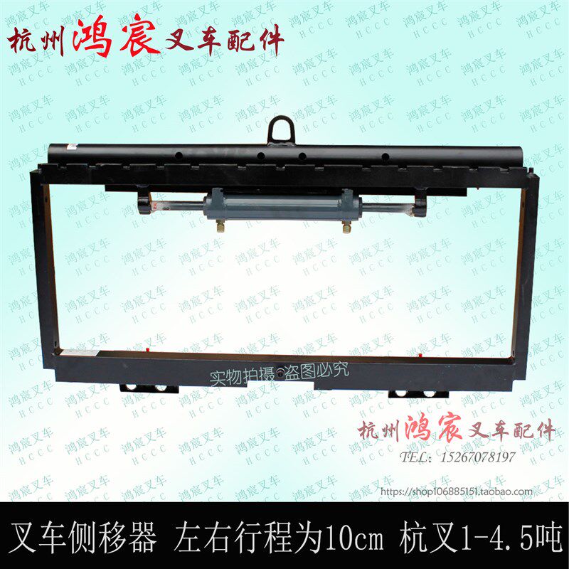 叉车侧移器总成 叉车属具 侧移器带侧移油缸配杭叉合力龙工1-4.5T