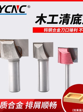台面清底刀木工铣刀具电木铣修边机雕刻机涂层锣铣刀开槽平底刀头