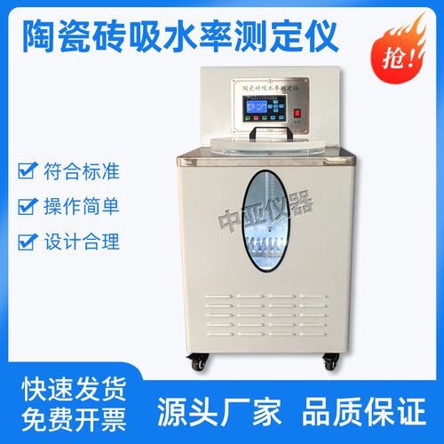 瑞中亚陶瓷砖吸水率测定仪 数显真空全自动吸水率仪测试设备