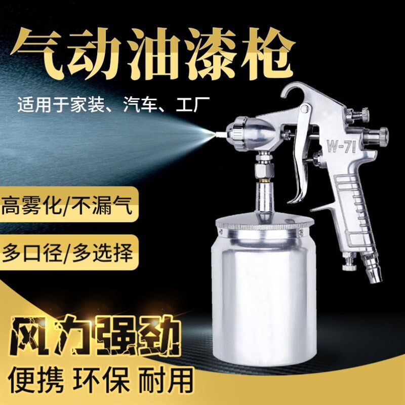 气泵油漆专用喷枪大面积W-71-75-77上下壶家具木器汽车油漆气动
