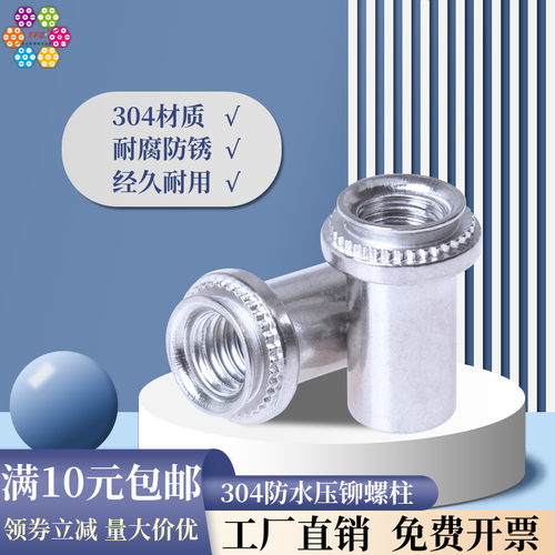 【BS-M3 M4 M5 M6】304不锈钢防水螺柱 压铆螺柱 不锈钢封闭螺柱