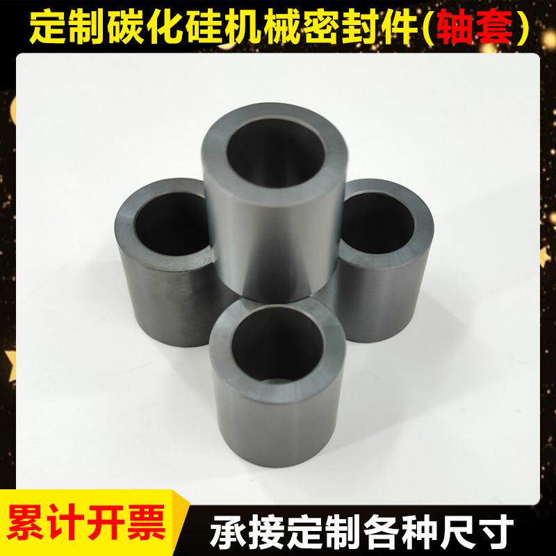 定制碳化硅机械密封圈 (轴套) 规格（内径*外径*高）来样定做加工