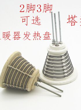 取暖器发热盘小太阳发热管电暖扇加热丝通用陶瓷加热盘1000W配件