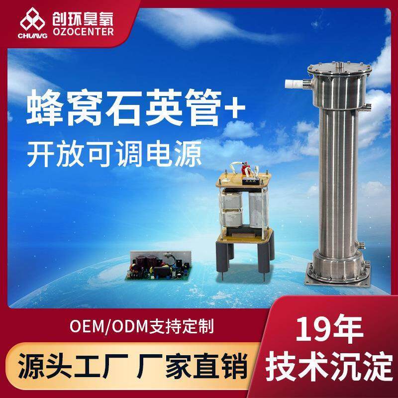 高浓度臭氧发生器臭氧配件100-500g蜂窝石英管高压包臭氧电源模块