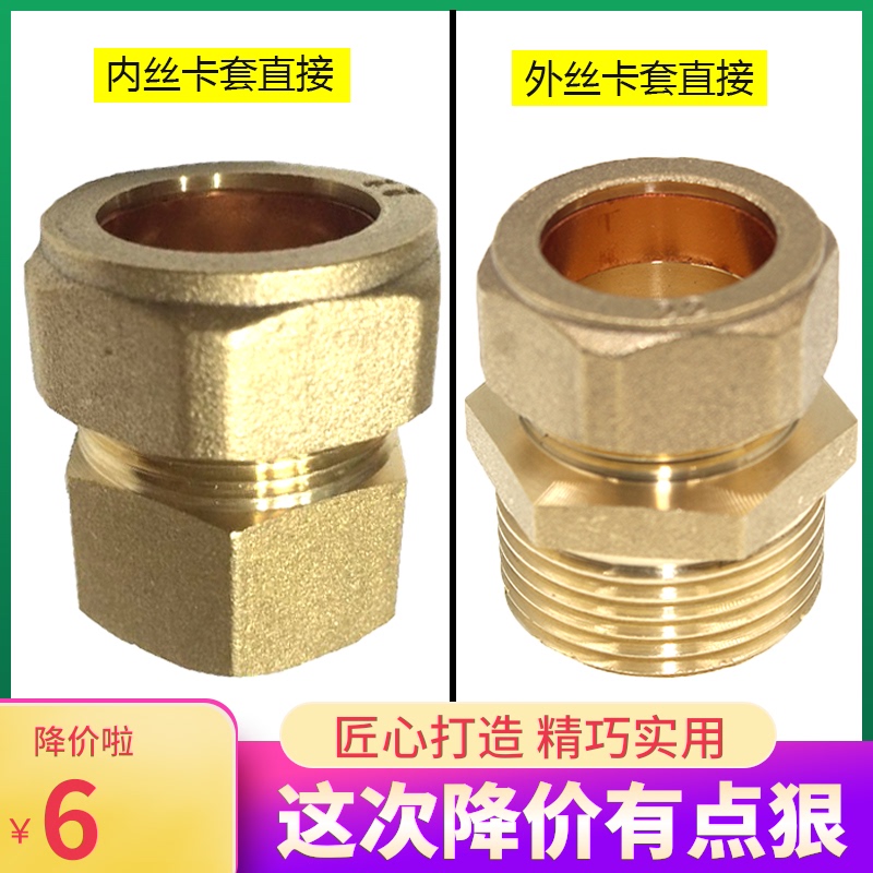 黄铜外丝卡套直接4分6分1寸内牙铜管卡套直通 太阳能集热管件接头