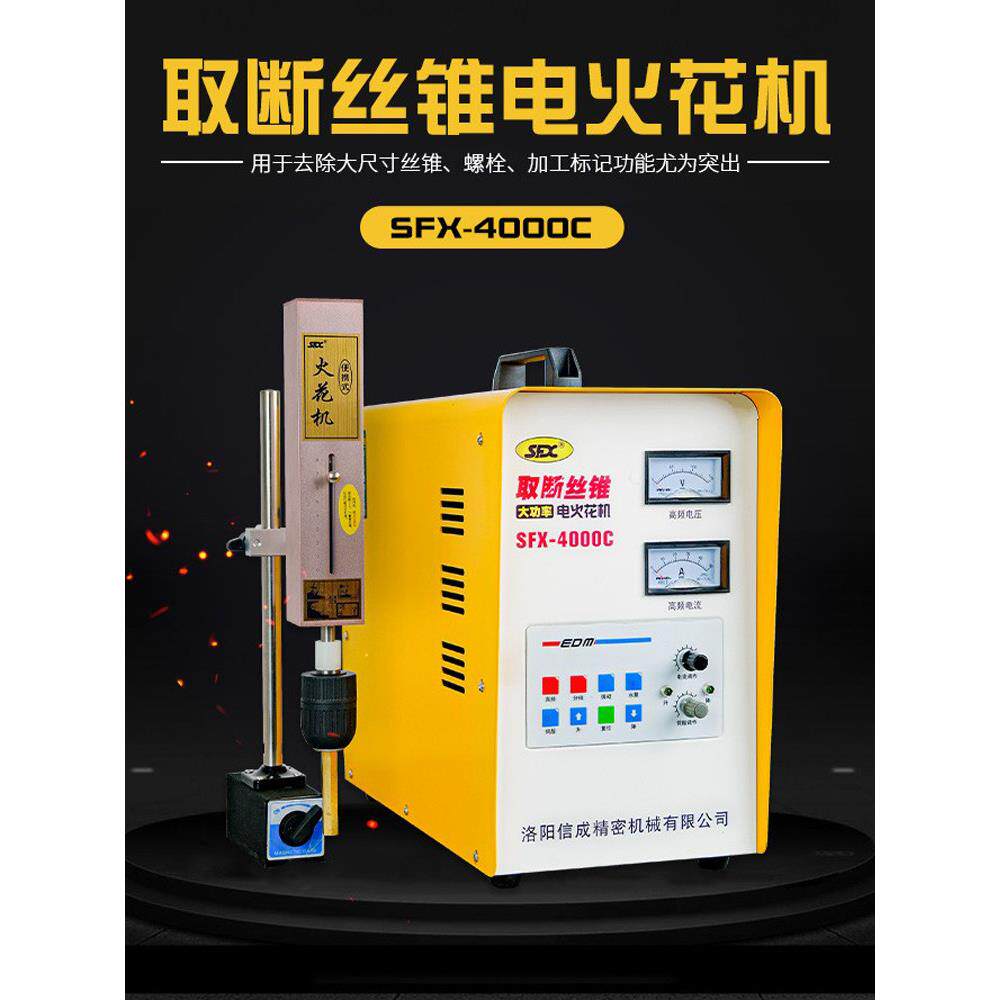 3000W大功率取断丝锥电火花机打孔机便携式手提取断丝锥SFX-4000C