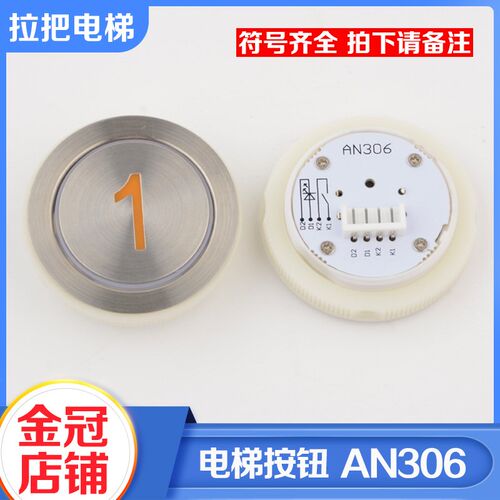 拉把电梯按钮AN306圆形按键不锈钢宽边开孔35mm适用快意配件