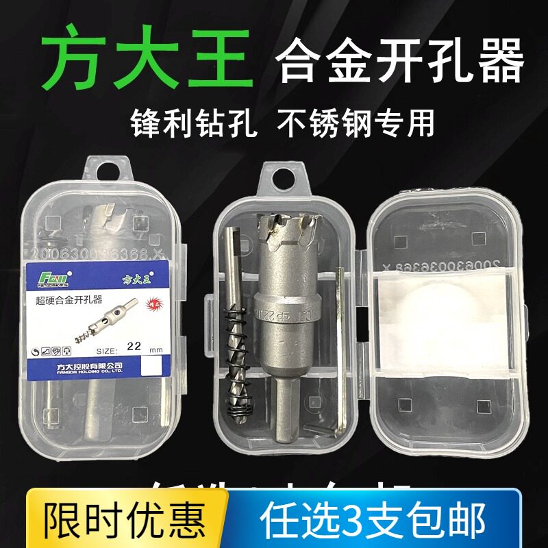 方大王不锈钢开孔器钻头金属钻孔神器厚铁板打孔20开口合金扩孔器