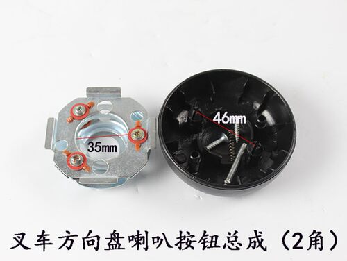 叉车方向盘喇叭按钮总成(2角)适用合力H2-3t H2000 2-3吨
