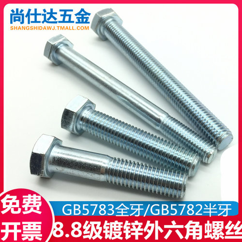 8.8级镀锌外六角螺丝钉螺栓M6M8*10-16-20-30-40-50-60-70-80-200