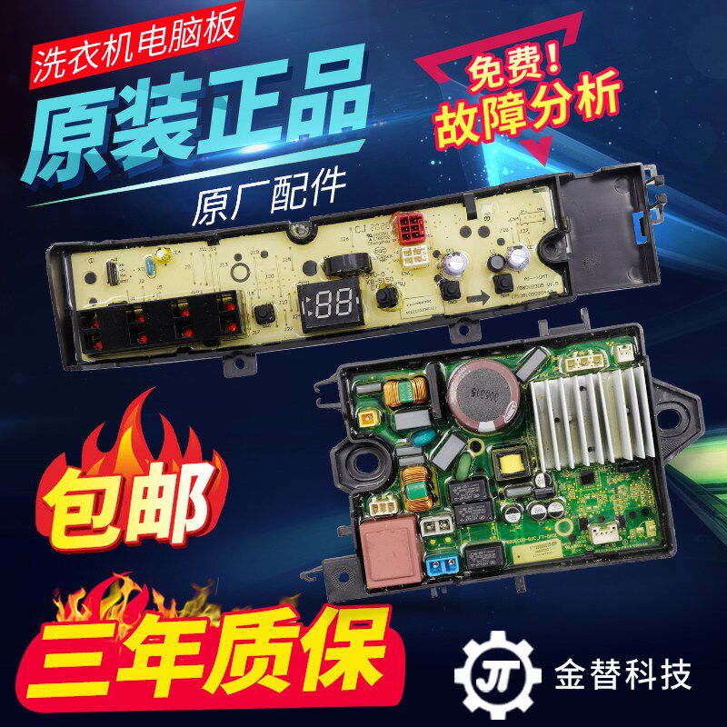 适配于小天鹅洗衣机电脑板TB80V23DB/TB100V23DB/TB100V203DB主板