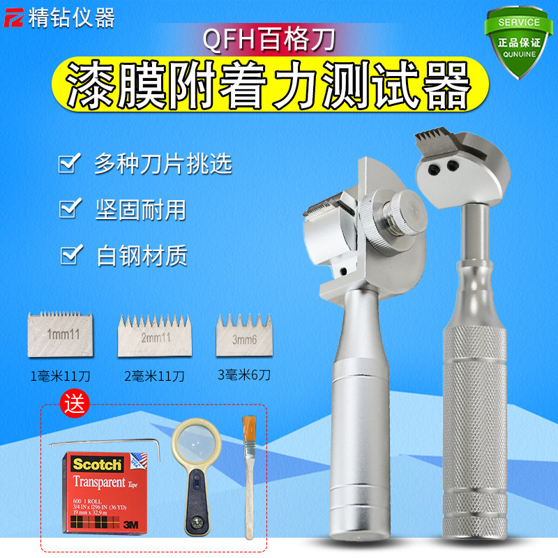 QFH百格刀附着力测试仪油漆涂层漆面检测仪漆膜划格器刀片3M胶带