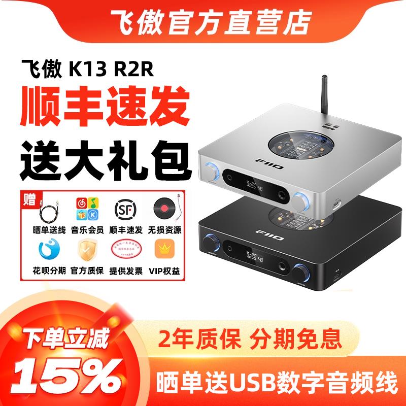 FiiO/飞傲 K13 R2R台式DSD解码耳放无损HIFI便携耳机功率放大器