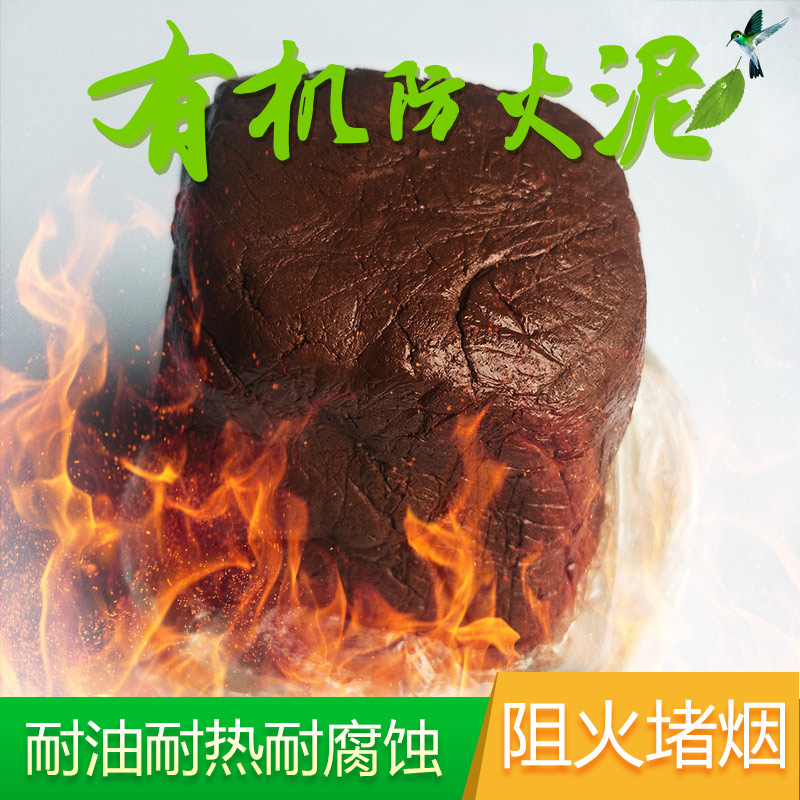 有机防火泥 绝缘耐火堵料 防鼠泥 空调胶泥 阻燃耐高温封堵泥包邮