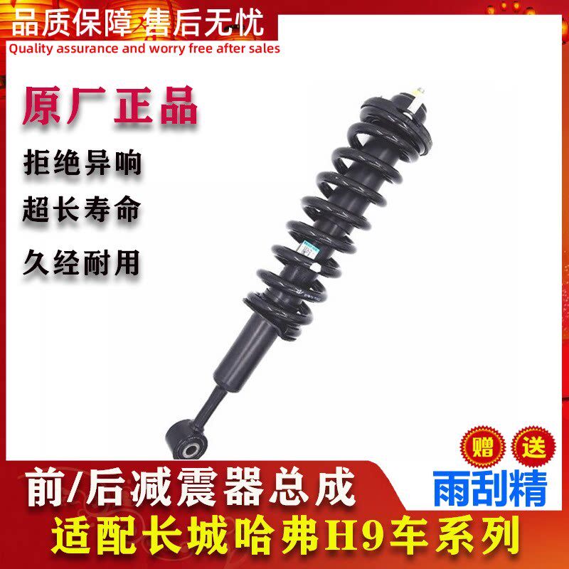 长城哈佛H9前减震哈弗h9后减震减震器避震器弹簧减震器芯原厂配件