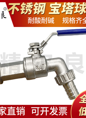 304不锈钢水嘴球阀宝塔球阀门水箱穿板丝扣球阀开关水龙头4分6分