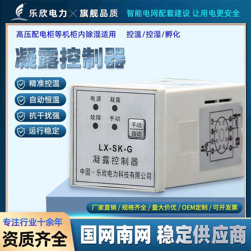 乐欣 温控器湿度控制器配电柜除湿专用NK防凝露SK1 纯英文可出口