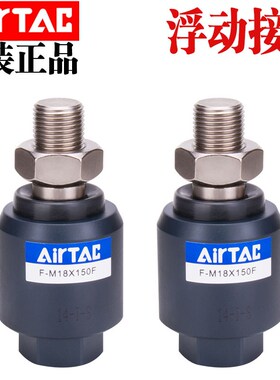 原装浮动接头F-M10 M12 M8X125F/M16X150 M18 M20X150F M3 M4 M5