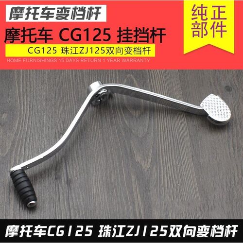 德国进口摩托车CG125变档杆档位杆ZJ125换档杆挂档杆变速杆通用配